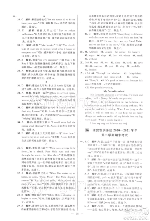 云南美术出版社2022亮点给力大试卷七年级下册英语译林版参考答案