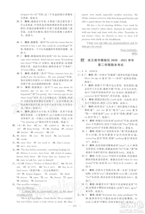 云南美术出版社2022亮点给力大试卷七年级下册英语译林版参考答案