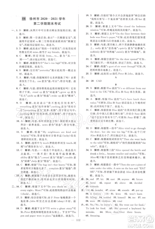 云南美术出版社2022亮点给力大试卷七年级下册英语译林版参考答案