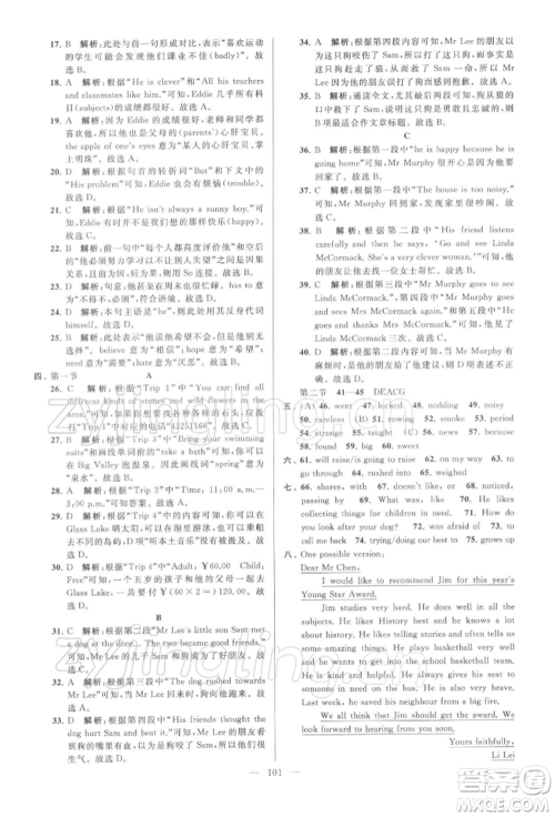 云南美术出版社2022亮点给力大试卷七年级下册英语译林版参考答案