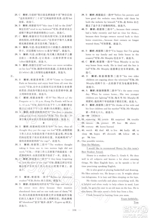 云南美术出版社2022亮点给力大试卷七年级下册英语译林版参考答案
