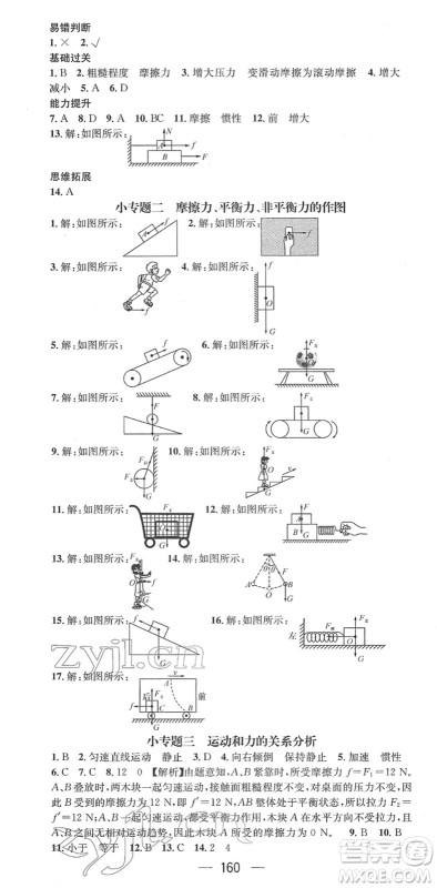 江西教育出版社2022名师测控八年级物理下册RJ人教版江西专版答案