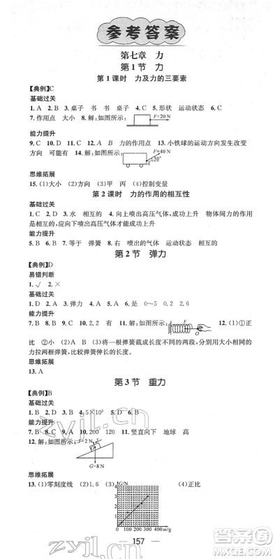 江西教育出版社2022名师测控八年级物理下册RJ人教版江西专版答案