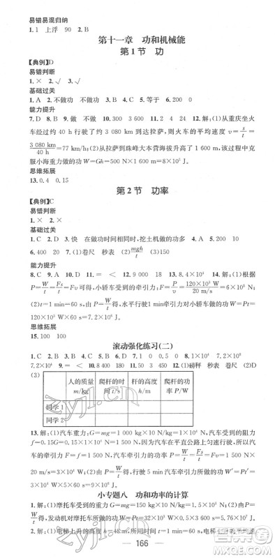 江西教育出版社2022名师测控八年级物理下册RJ人教版江西专版答案