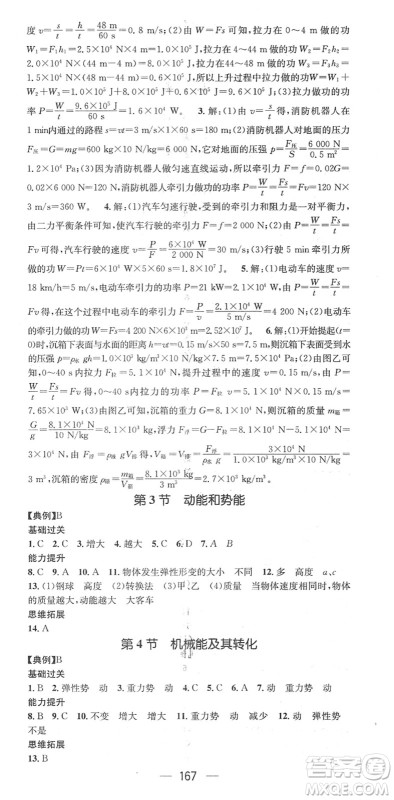 江西教育出版社2022名师测控八年级物理下册RJ人教版江西专版答案