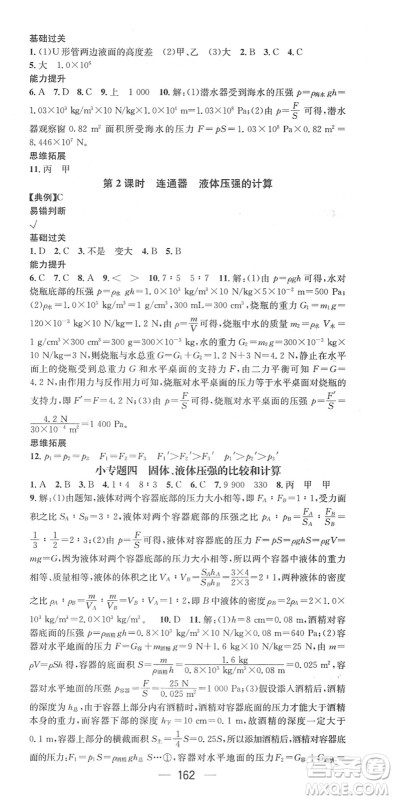 江西教育出版社2022名师测控八年级物理下册RJ人教版江西专版答案