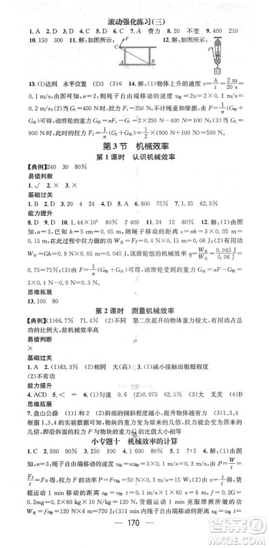 江西教育出版社2022名师测控八年级物理下册RJ人教版江西专版答案