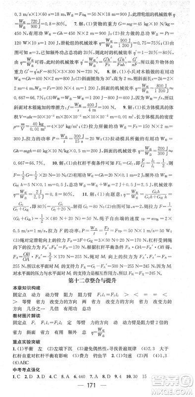 江西教育出版社2022名师测控八年级物理下册RJ人教版江西专版答案