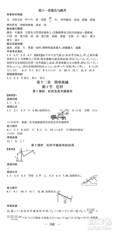 江西教育出版社2022名师测控八年级物理下册RJ人教版江西专版答案