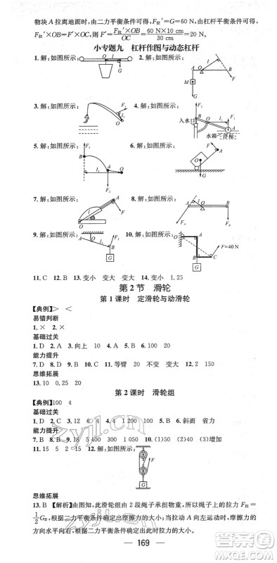 江西教育出版社2022名师测控八年级物理下册RJ人教版江西专版答案