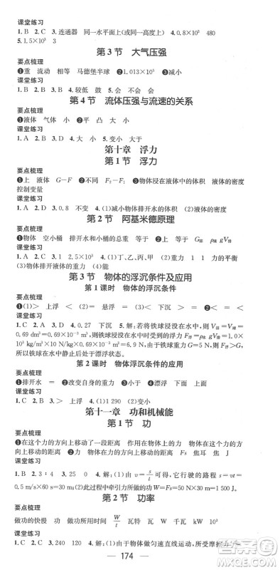 江西教育出版社2022名师测控八年级物理下册RJ人教版江西专版答案