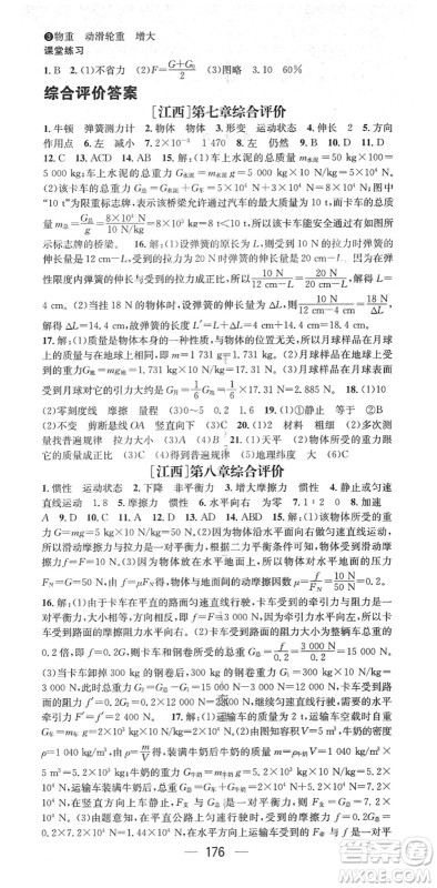 江西教育出版社2022名师测控八年级物理下册RJ人教版江西专版答案