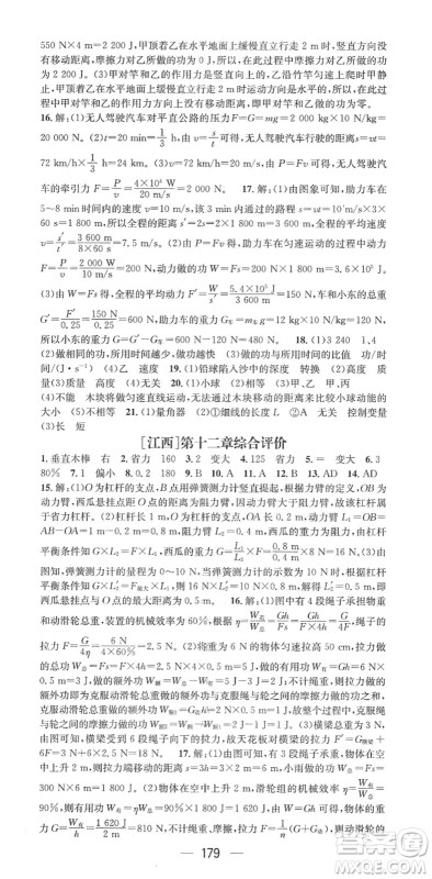 江西教育出版社2022名师测控八年级物理下册RJ人教版江西专版答案