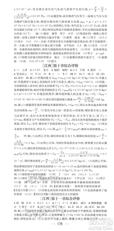 江西教育出版社2022名师测控八年级物理下册RJ人教版江西专版答案