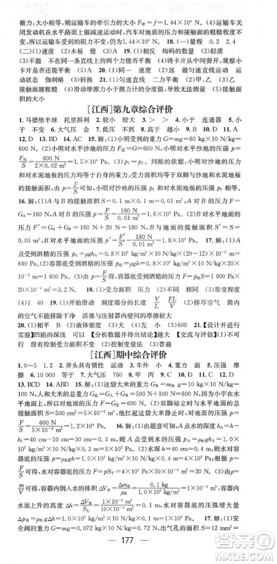 江西教育出版社2022名师测控八年级物理下册RJ人教版江西专版答案