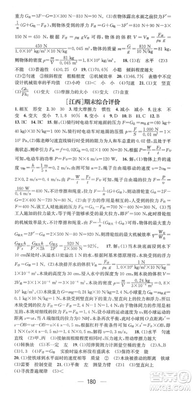 江西教育出版社2022名师测控八年级物理下册RJ人教版江西专版答案