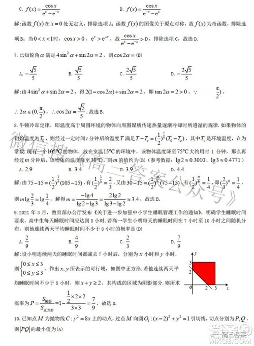 九江市2022年第二次高考模拟统一考试理科数学试题及答案