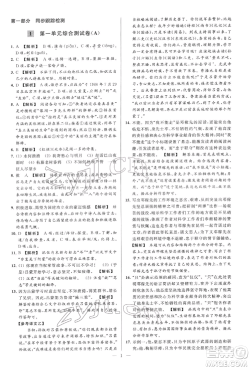 云南美术出版社2022亮点给力大试卷七年级下册语文人教版参考答案