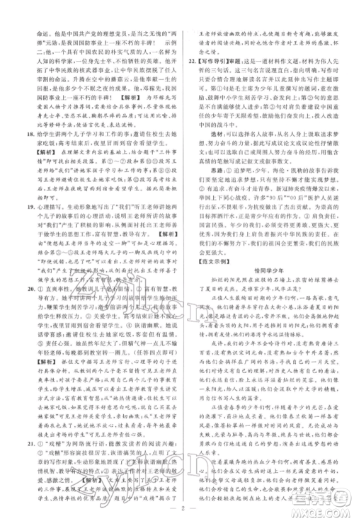 云南美术出版社2022亮点给力大试卷七年级下册语文人教版参考答案