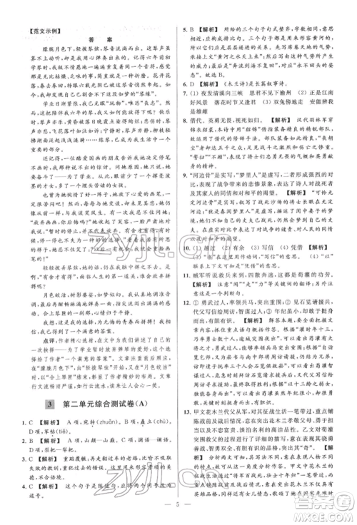 云南美术出版社2022亮点给力大试卷七年级下册语文人教版参考答案