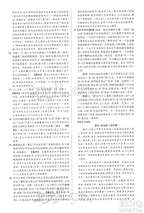 云南美术出版社2022亮点给力大试卷七年级下册语文人教版参考答案