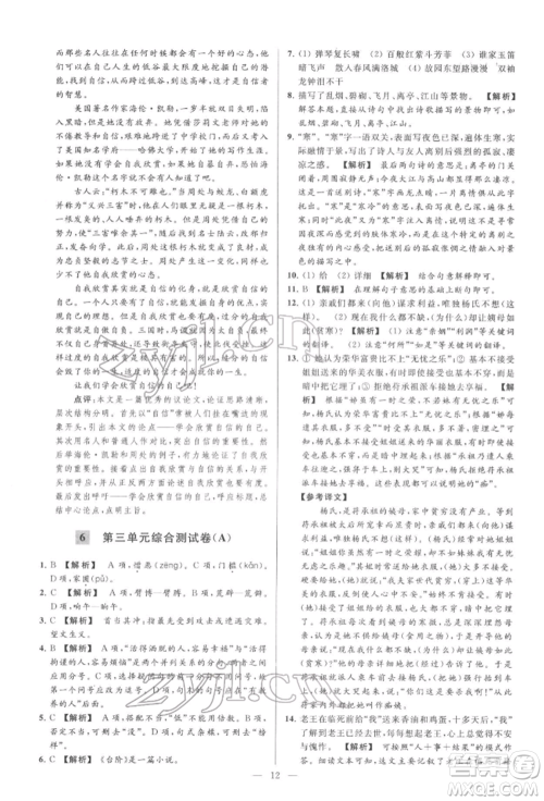 云南美术出版社2022亮点给力大试卷七年级下册语文人教版参考答案