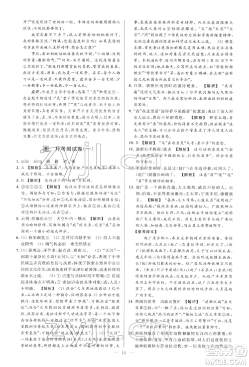 云南美术出版社2022亮点给力大试卷七年级下册语文人教版参考答案