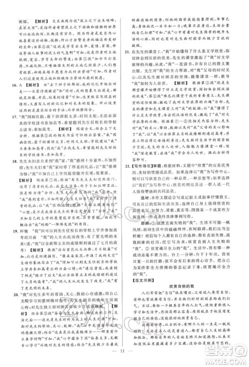 云南美术出版社2022亮点给力大试卷七年级下册语文人教版参考答案