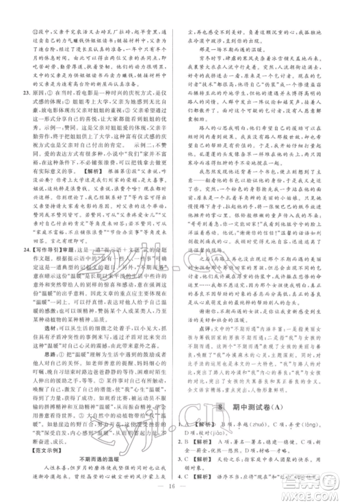 云南美术出版社2022亮点给力大试卷七年级下册语文人教版参考答案