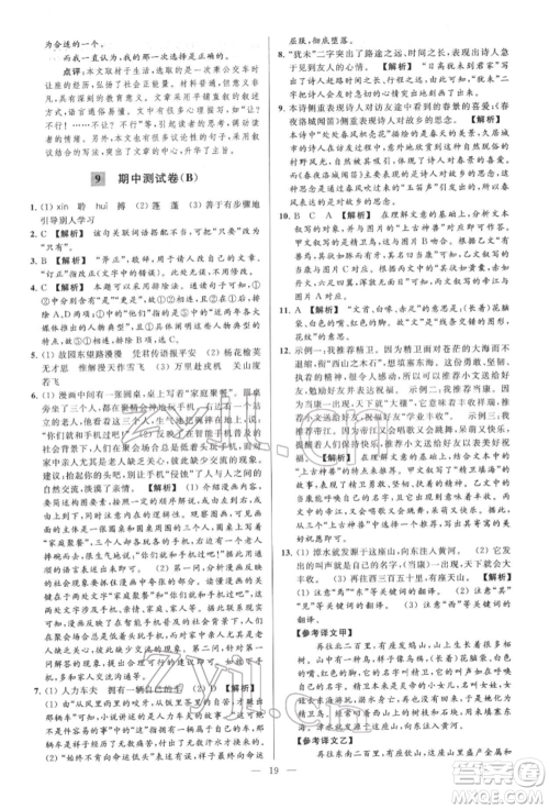 云南美术出版社2022亮点给力大试卷七年级下册语文人教版参考答案
