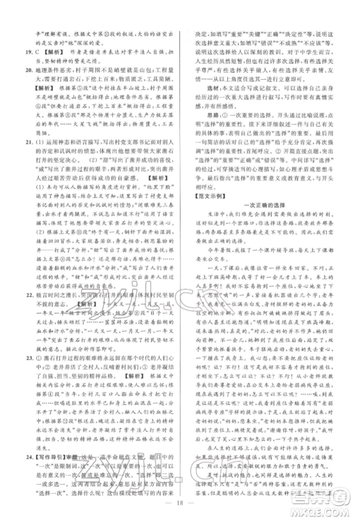 云南美术出版社2022亮点给力大试卷七年级下册语文人教版参考答案