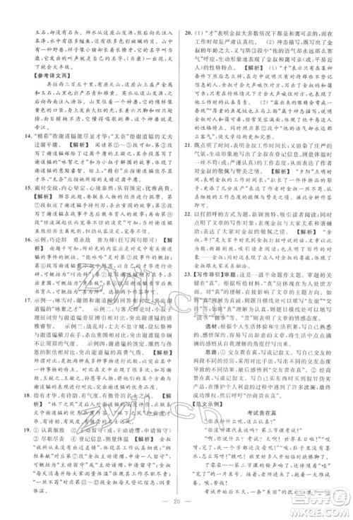 云南美术出版社2022亮点给力大试卷七年级下册语文人教版参考答案
