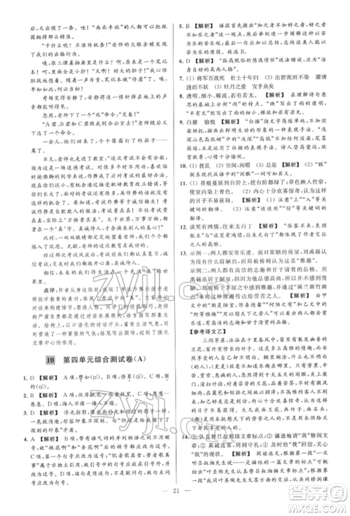 云南美术出版社2022亮点给力大试卷七年级下册语文人教版参考答案