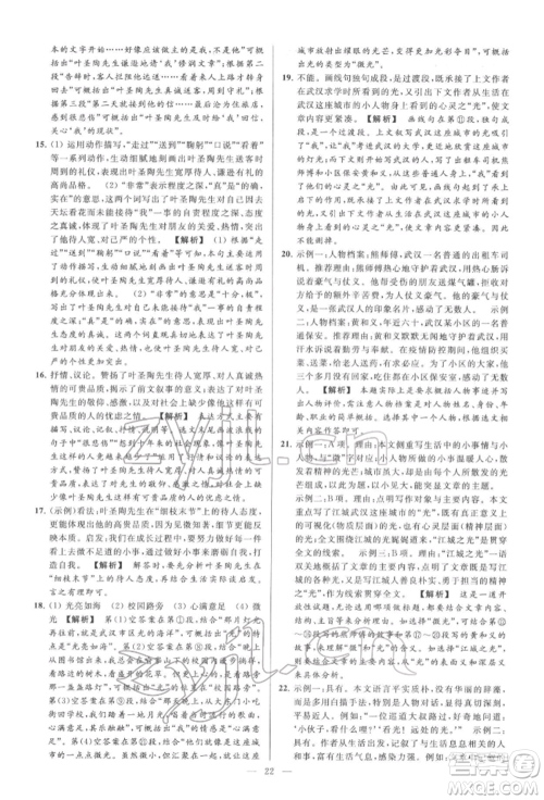 云南美术出版社2022亮点给力大试卷七年级下册语文人教版参考答案