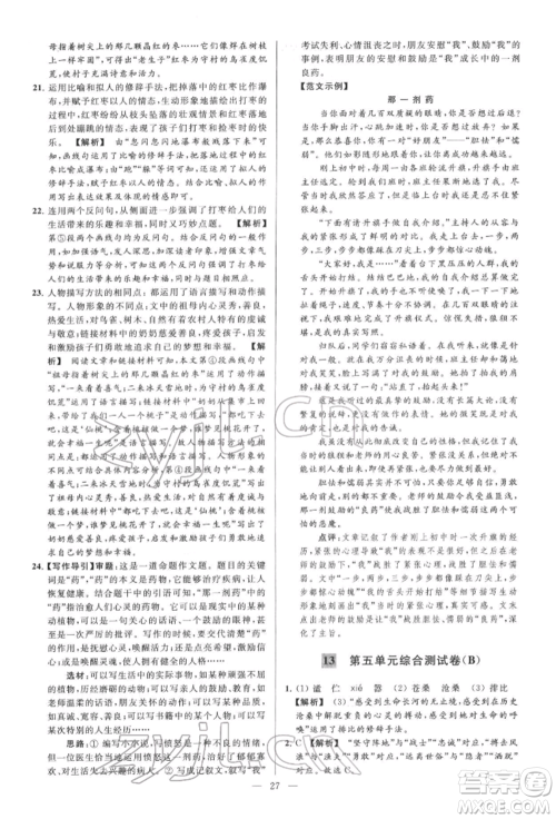 云南美术出版社2022亮点给力大试卷七年级下册语文人教版参考答案