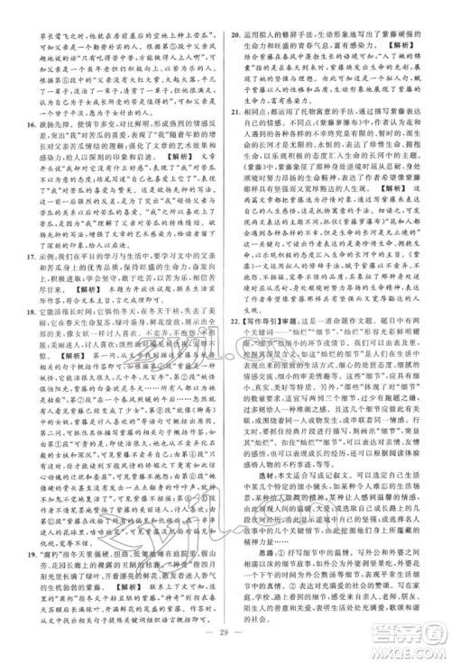 云南美术出版社2022亮点给力大试卷七年级下册语文人教版参考答案