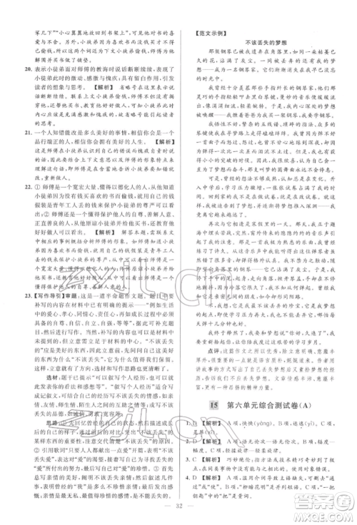 云南美术出版社2022亮点给力大试卷七年级下册语文人教版参考答案