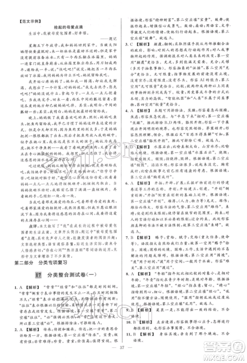 云南美术出版社2022亮点给力大试卷七年级下册语文人教版参考答案