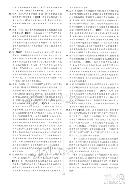 云南美术出版社2022亮点给力大试卷七年级下册语文人教版参考答案