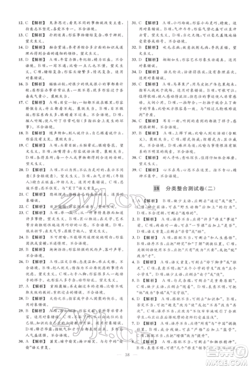 云南美术出版社2022亮点给力大试卷七年级下册语文人教版参考答案