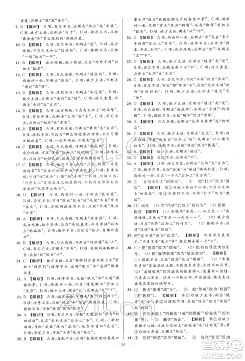 云南美术出版社2022亮点给力大试卷七年级下册语文人教版参考答案