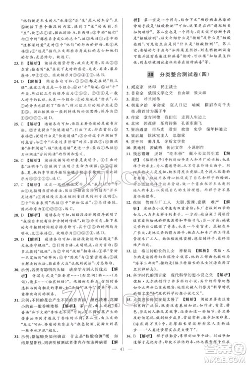 云南美术出版社2022亮点给力大试卷七年级下册语文人教版参考答案