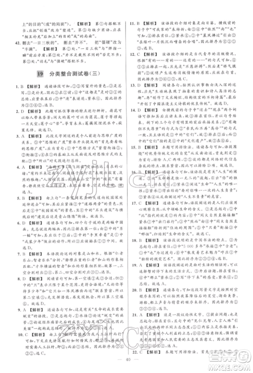 云南美术出版社2022亮点给力大试卷七年级下册语文人教版参考答案