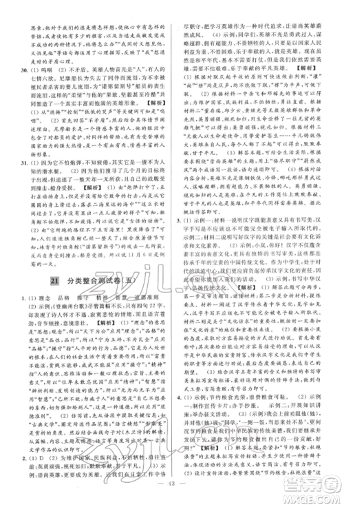 云南美术出版社2022亮点给力大试卷七年级下册语文人教版参考答案