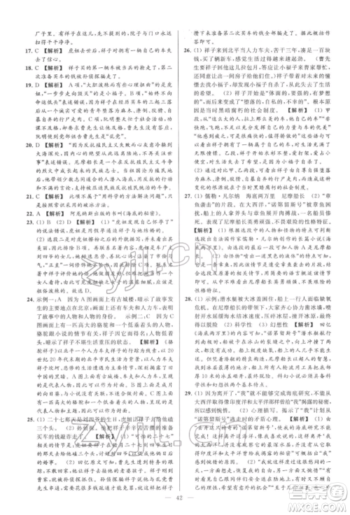 云南美术出版社2022亮点给力大试卷七年级下册语文人教版参考答案