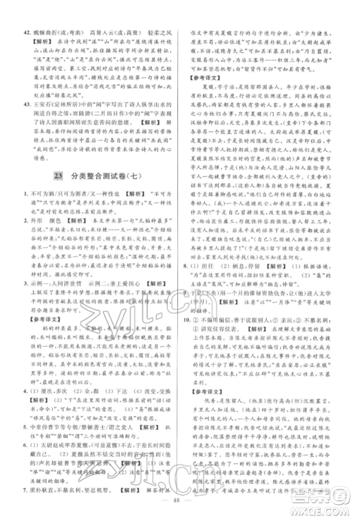 云南美术出版社2022亮点给力大试卷七年级下册语文人教版参考答案