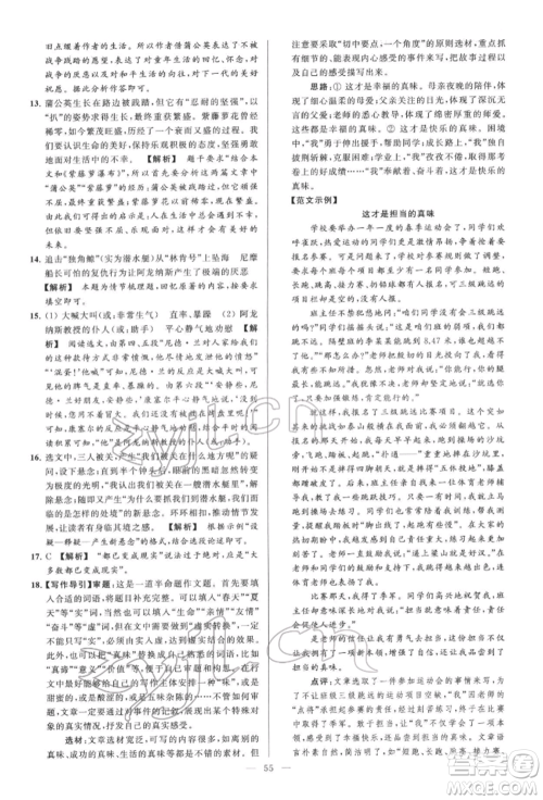 云南美术出版社2022亮点给力大试卷七年级下册语文人教版参考答案