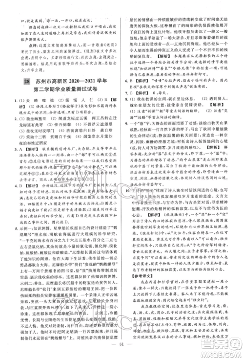 云南美术出版社2022亮点给力大试卷七年级下册语文人教版参考答案