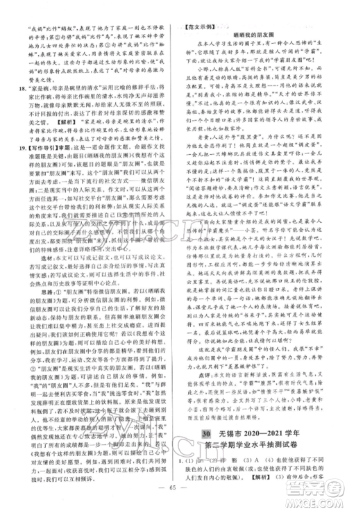 云南美术出版社2022亮点给力大试卷七年级下册语文人教版参考答案