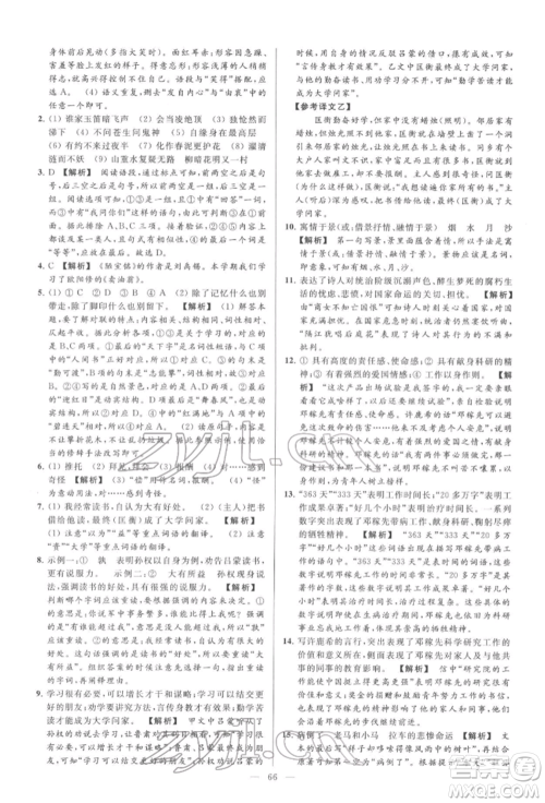 云南美术出版社2022亮点给力大试卷七年级下册语文人教版参考答案